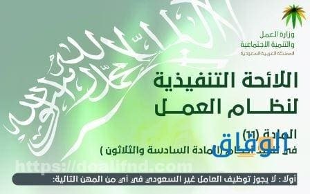 اللائحة التنفيذية لنظام العمل