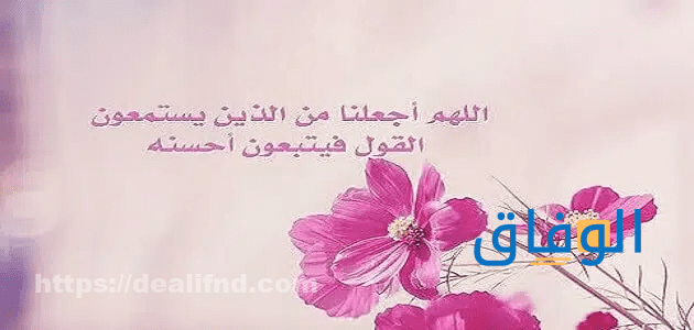 أدعية للإذاعة المدرسية