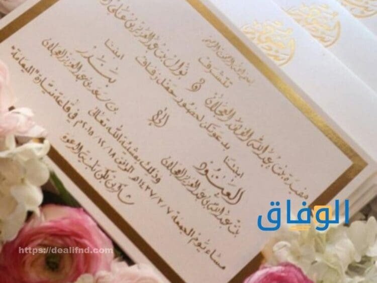 عبارات كروت زواج جاهزة