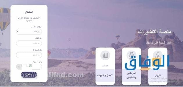 طلب زيارة عائلية للمقيمين | رابط استعلام عن طلب الزيارة برقم الطلب