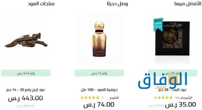 كود خصم الماجد للعود اليوم الوطني
