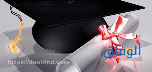 250 عبارة الف مبروك التخرج جديدة 2023 | أروع عبارات التهنئة