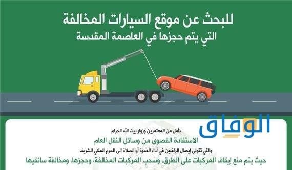 حجز السلي للسيارات
