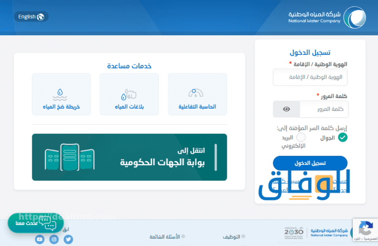 المياه الوطنية طلب صهريج حج حجز موعد 1445