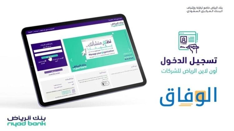 الرياض اون لاين شركات