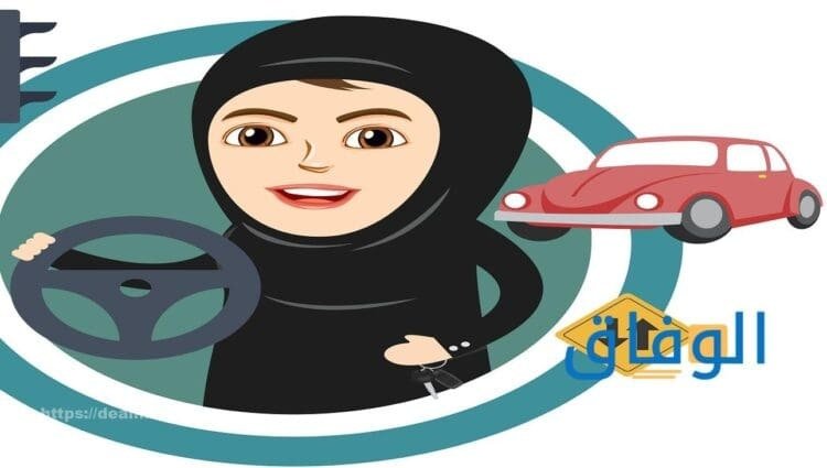 استخراج رخصة قيادة |+6 شروط لاستخراج رخصة القيادة بالمملكة
