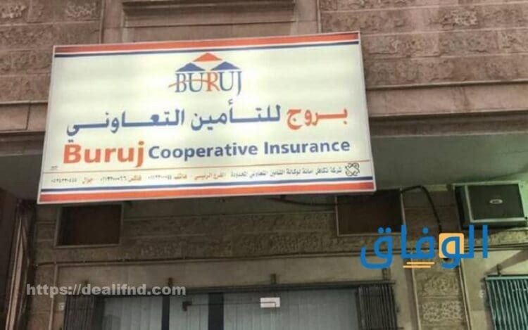 بروج للتامين التعاوني