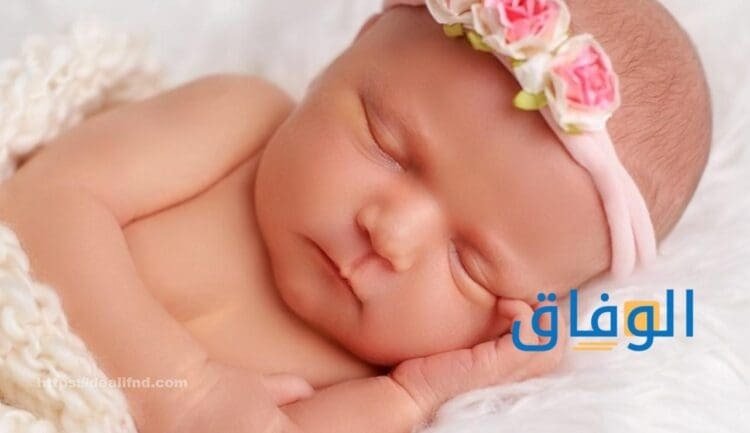 اسماء بنات بحرف اللام | +16 اسم نادرة بحرف ل - موقع الوفاق