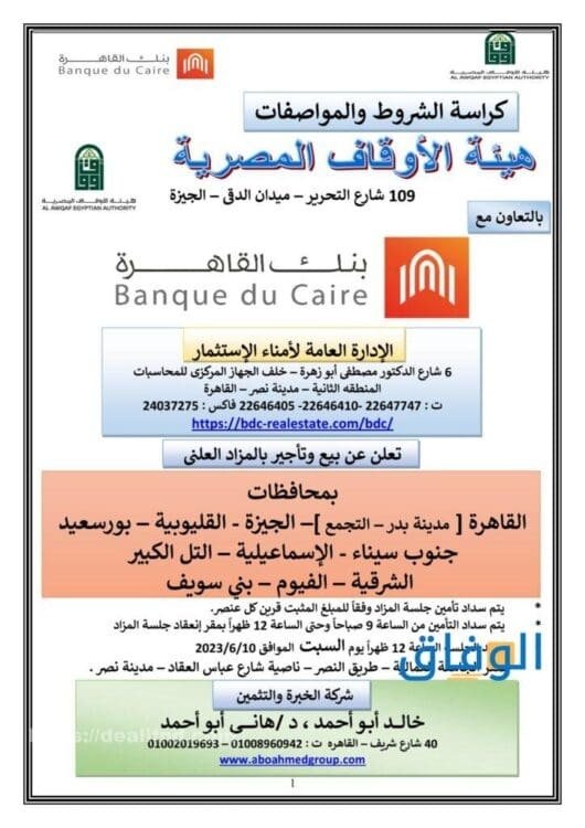 الأوراق المطلوبة لحجز شقق وزارة الإسكان |+07 شروط ينبغي توافرها