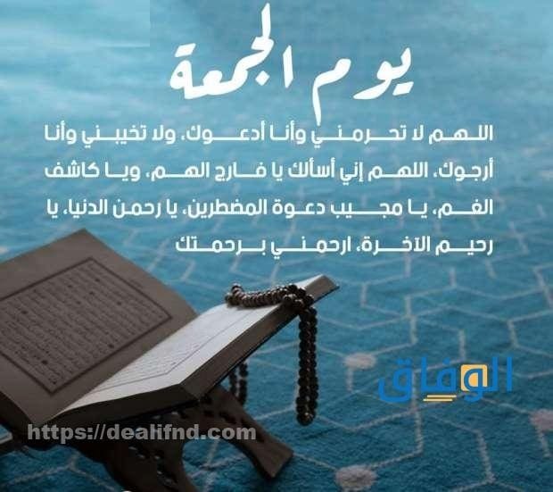  أدعيه ليوم الجمعة