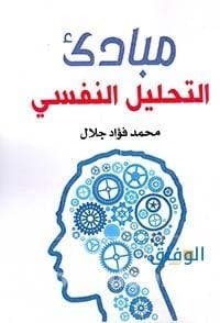 افضل كتاب علم نفس