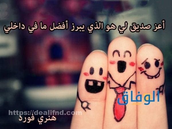 كلام عن الصحاب |+ 99 عبارة جديدة 2026 كلام عن الصحاب