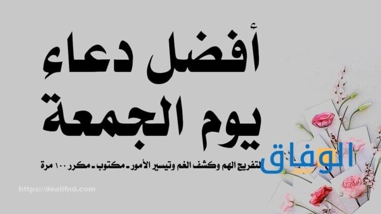  أدعيه ليوم الجمعة