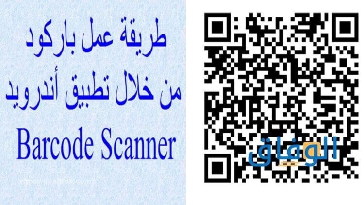 كيف اسوي باركود |+ 6 خطوات للتصميم بصورة مجانية