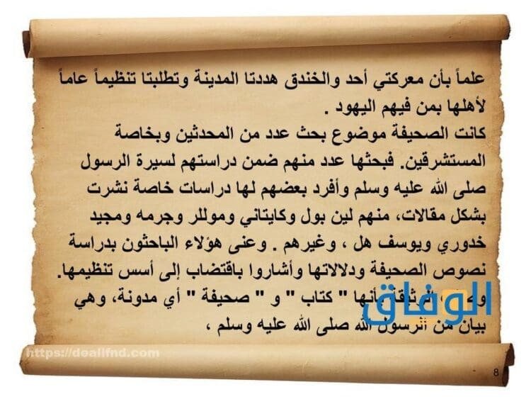 تدل وثيقة المدينة على