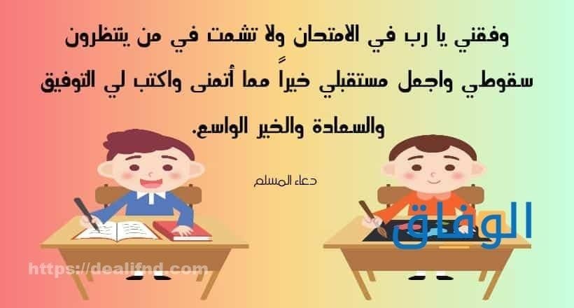 دعاء تسهيل الاختبار