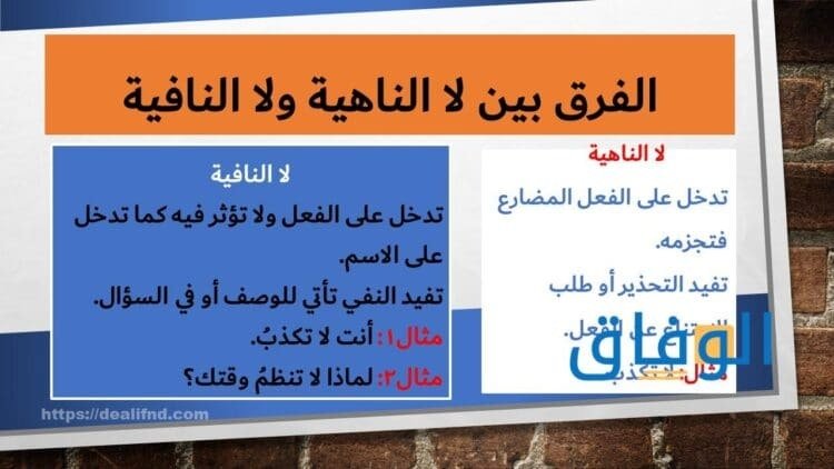 الفرق بين النهي والنفي|+20 فرق بينهما