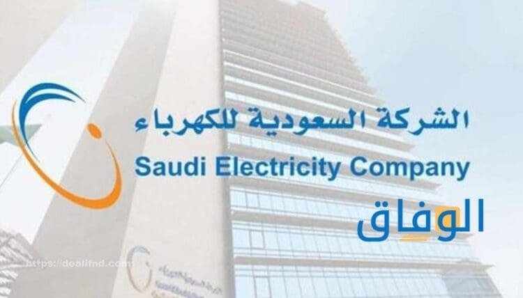 تقديم شركة الكهرباء | أهم شروط القبول بمعهد شركة الكهرباء