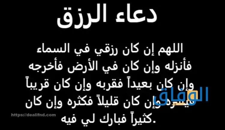 دعاء الرزق والتوفيق | دعاء مستجاب لجلب الرزق دعاء الرزق والتوفيق