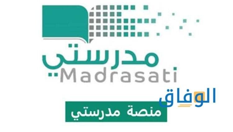 منصة مدرستي الرسمية | أهم خطوات تسجيل الدخول