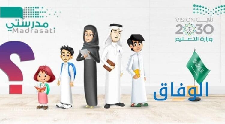منصة مدرستي لولي الأمر