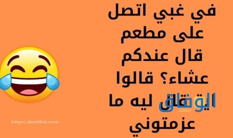 نكت قصيرة سعودية
