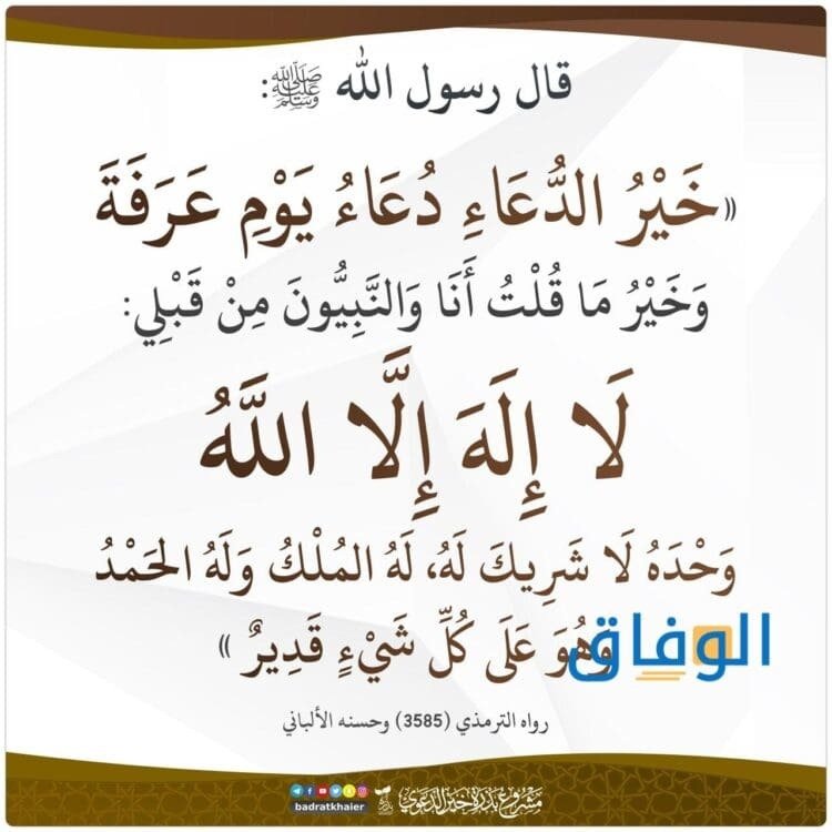 أفضل الدعاء يوم عرفة | +100 دعاء مؤثر