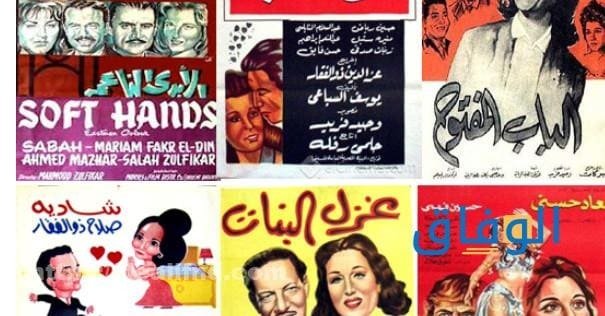 اسماء افلام قديمه
