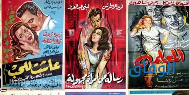اسماء افلام قديمه | أفضل اسماء افلام مصريه صعبه