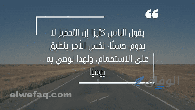 عبارات تحفيزية للحياة