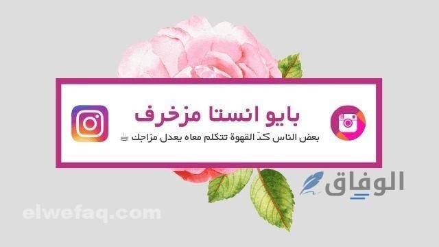 عبارات بايو انستا بالانجليزي 2026 | أجمل عبارات للانستا بايو انجليزي مترجم