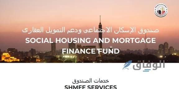كراسة شروط الإسكان الاجتماعي.. أهم المعلومات عنها وأماكن الحصول عليها كراسة شروط الإسكان الاجتماعي
