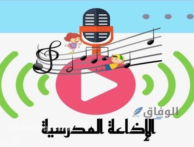 أقوى مقدمة اذاعة مدرسية جذابة