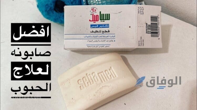 أفضل صابون للوجه طبي | +5 أنواع لتفتيح البشرة