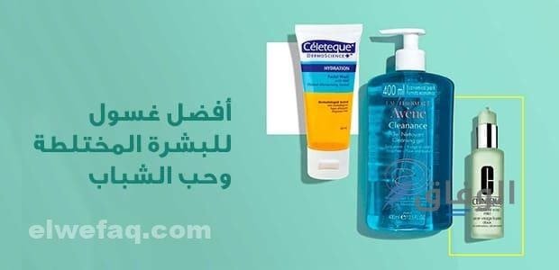 أفضل غسول يومي للوجه 