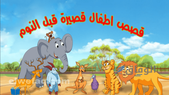 قصص عربية جديدة