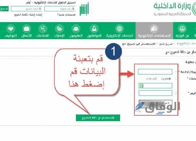 الاستعلام عن تصريح الحج | أهم 7 شروط للحصول على تصريح الاستعلام عن تصريح الحج