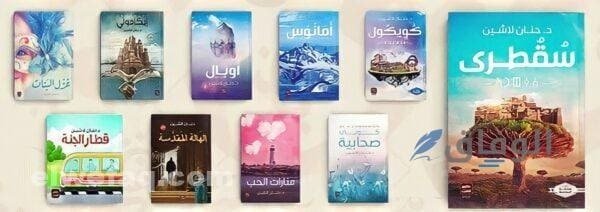 روايات حنان لاشين