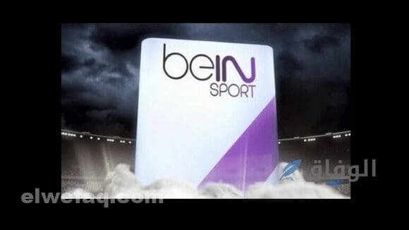 تردد قناة bein sport| أهم 8 خطوات لضبط القناة تردد قناة bein sport