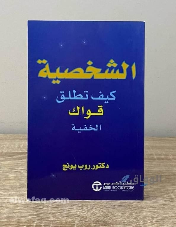 أفضل كتاب تحليل الشخصية | أفضل 8 كتب في علم النفس وتحليل الشخصية أفضل كتاب تحليل الشخصية
