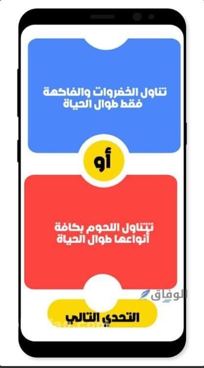 لو خيروك محرجة | تحدى نفسك وأصدقائك بأسئلة قوية وجريئة لو خيروك محرجة