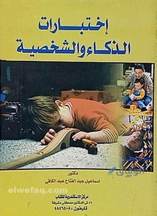 أفضل كتاب تحليل الشخصية | أفضل 8 كتب في علم النفس وتحليل الشخصية أفضل كتاب تحليل الشخصية