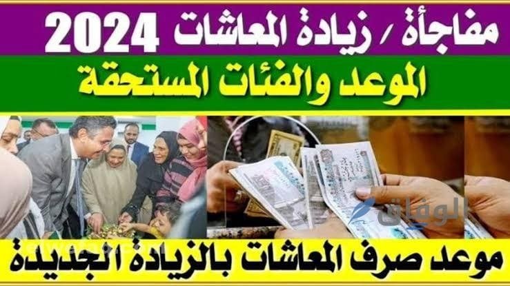 موعد صرف مرتبات معاشات في مصر
