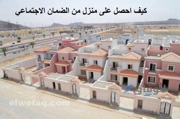 الحصول على سكن مجاني