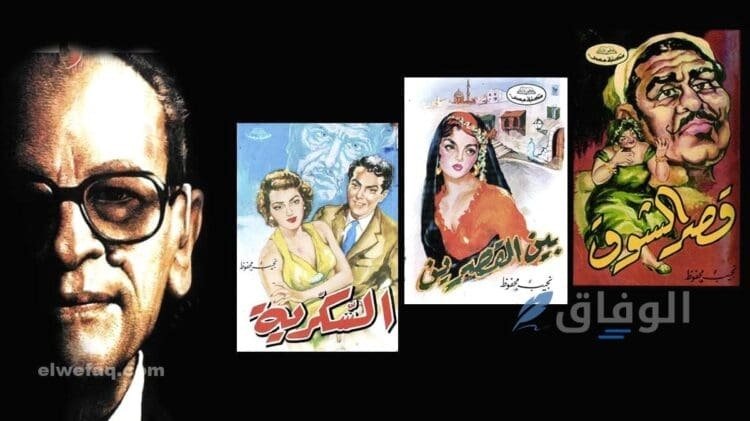 روايات نجيب محفوظ 