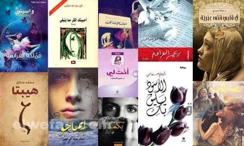 روايات رومانسية جديدة | 3 روايات مسلية وممتعة روايات رومانسية جديدة