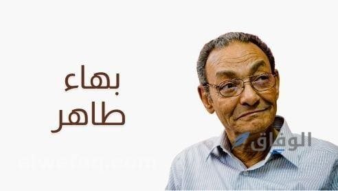 روايات بهاء طاهر