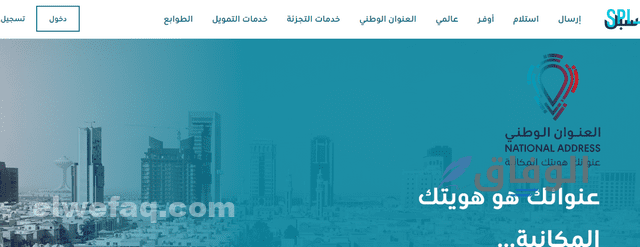 طريقة التعديل في العنوان الوطني