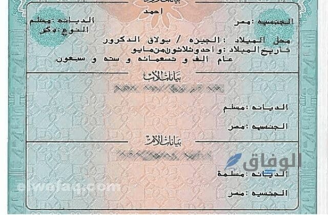 تصحيح خطأ في اسمك بشهادة الميلاد