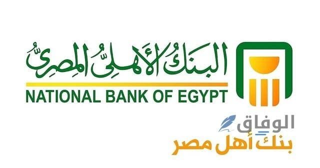 شروط فتح حساب التوفير في البنك الأهلي